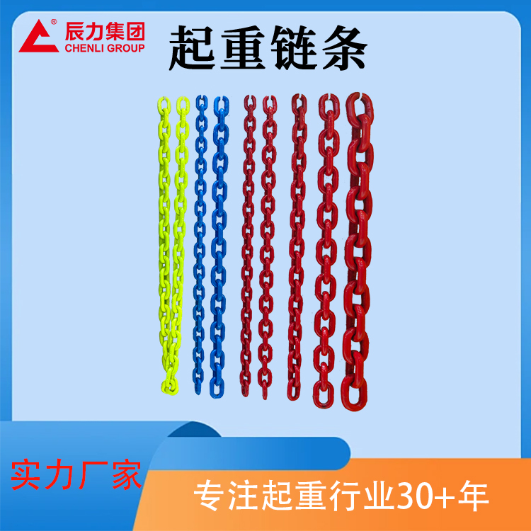 80級起重鏈條